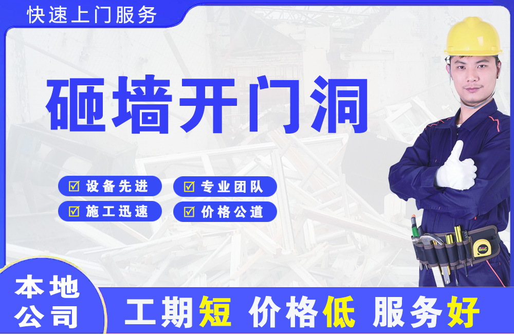 仪陇砸墙开门洞