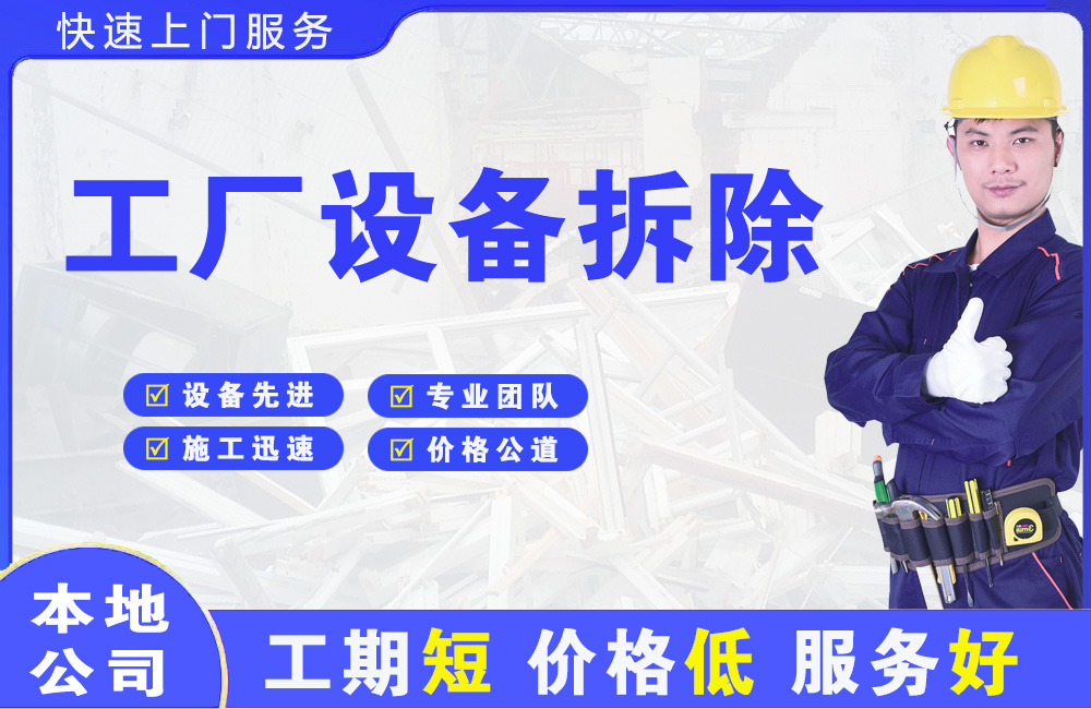 仪陇工厂设备拆除